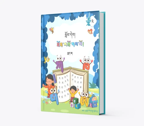 Tibetan Alphabet Textbook Cover