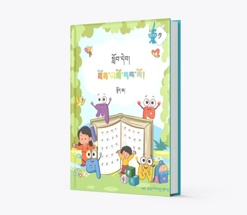 Tibetan Vowel Textbook Cover