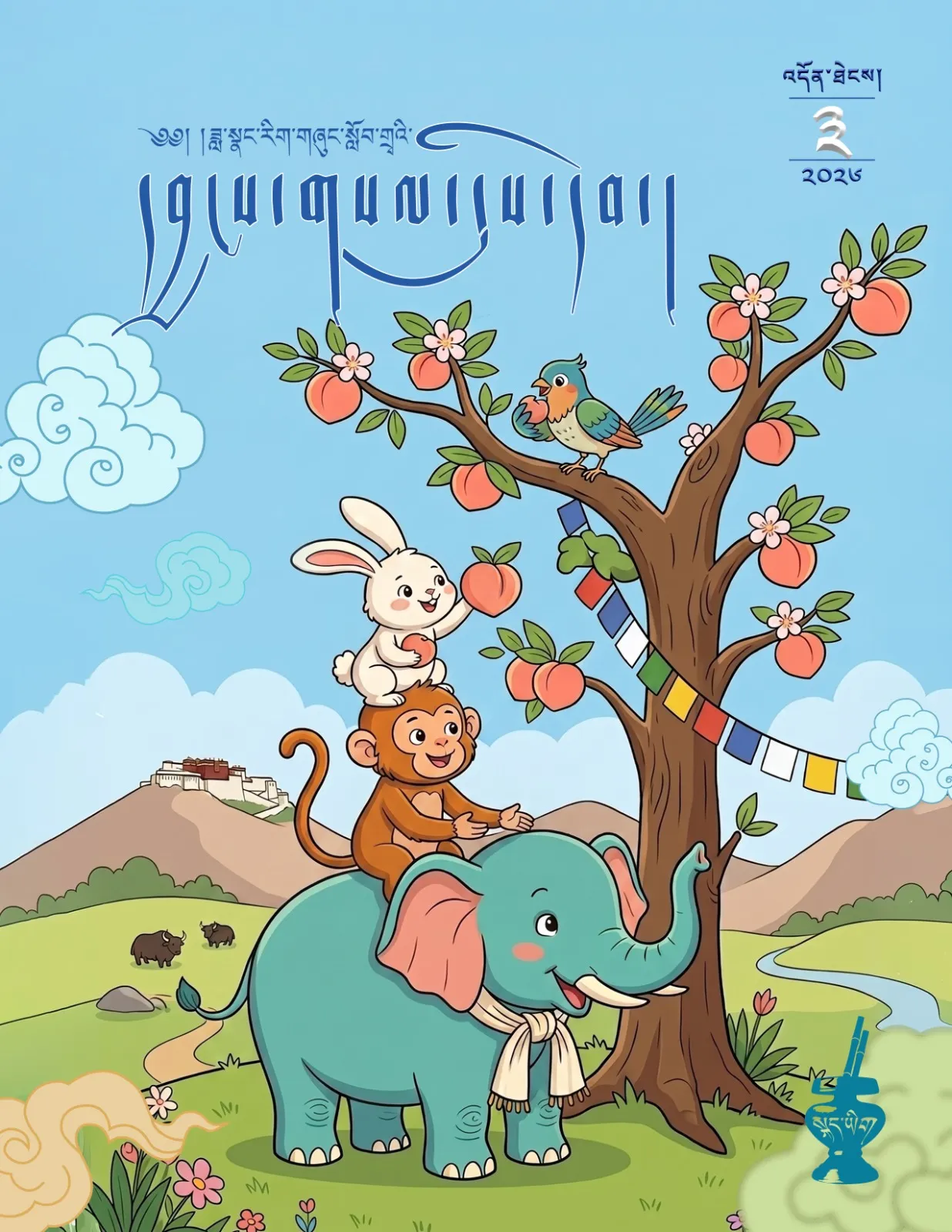 2026 School Magazine Cover